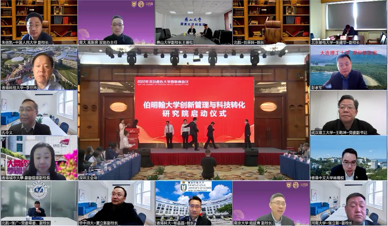 朱信凯副校长出席2022年深圳虚拟大学园联席会议